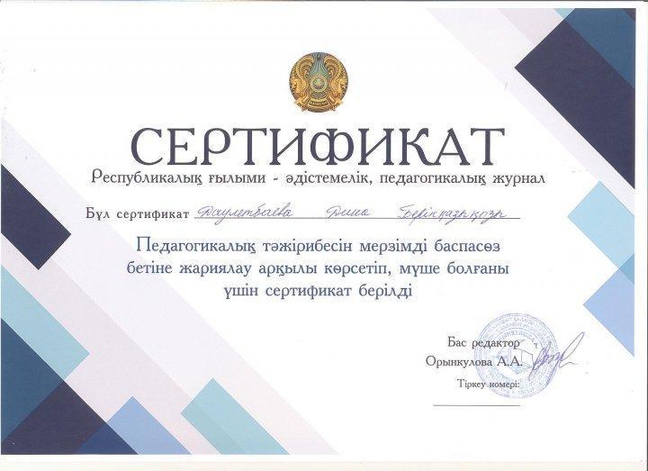 Мұғалім жетістіктері