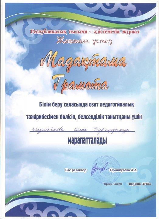 Мұғалім жетістіктері