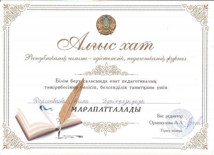 Мұғалім жетістіктері