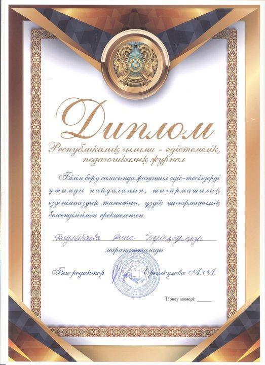 Мұғалім жетістіктері