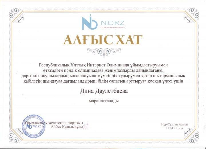 Мұғалім жетістіктері