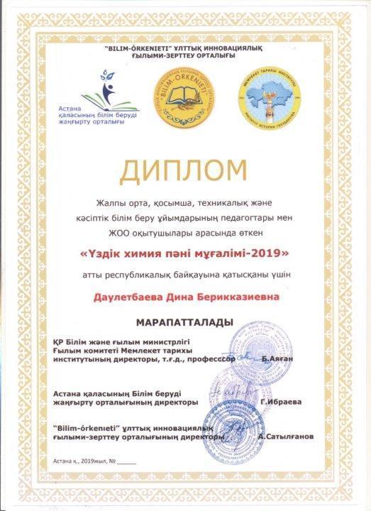 Мұғалім жетістіктері
