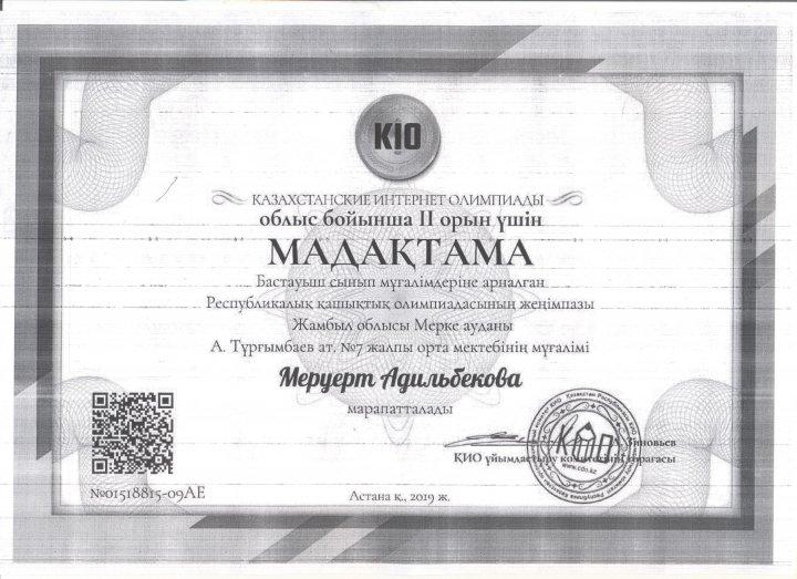 Мұғалім жетістіктері