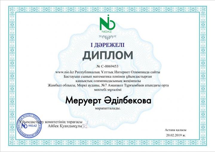 Мұғалім жетістіктері