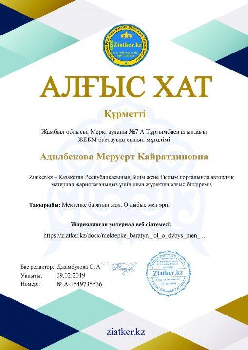 Мұғалім жетістіктері