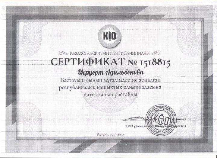Мұғалім жетістіктері