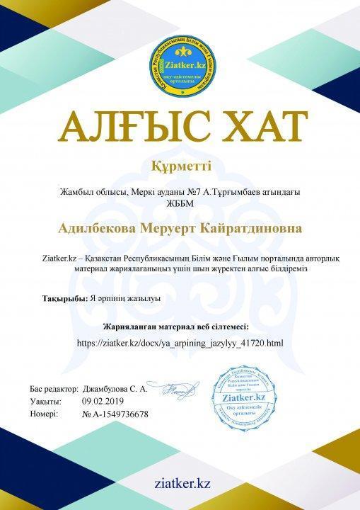 Мұғалім жетістіктері