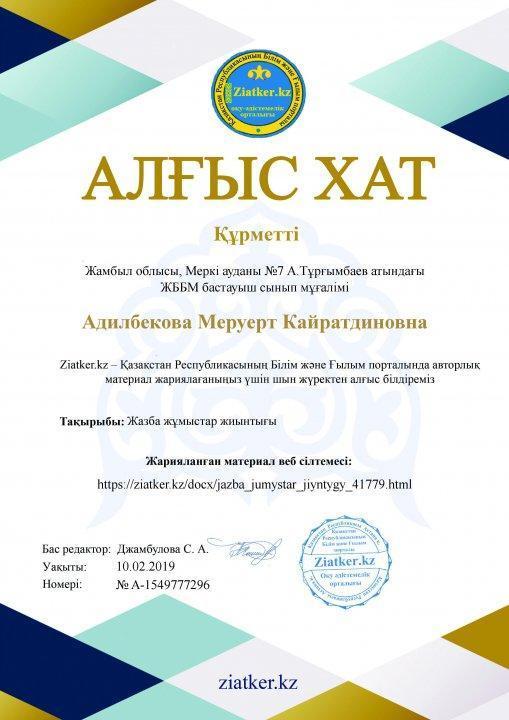 Мұғалім жетістіктері