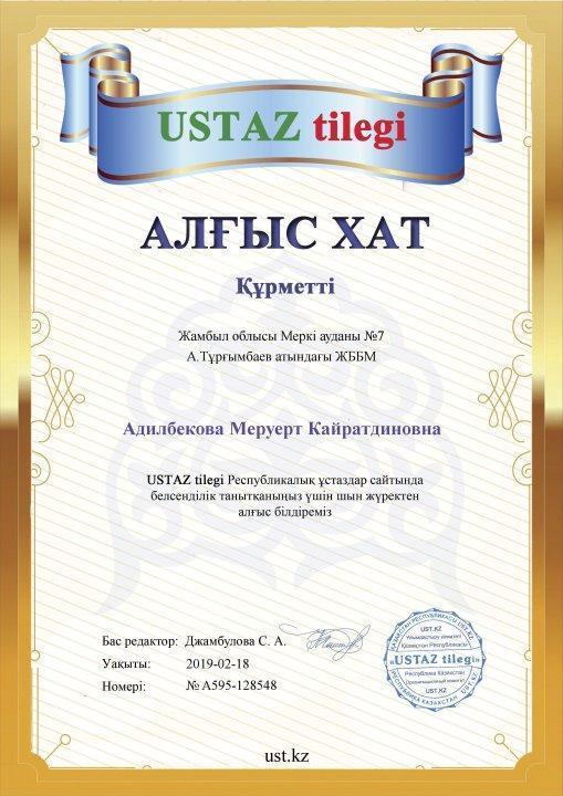Мұғалім жетістіктері