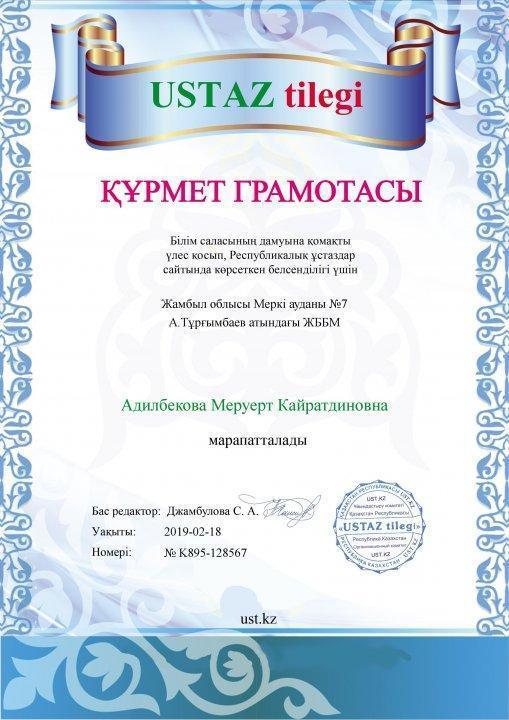 Мұғалім жетістіктері