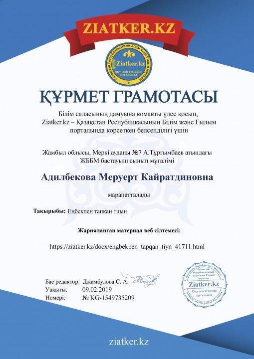 Мұғалім жетістіктері
