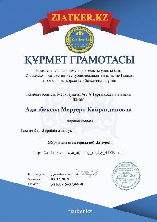 Мұғалім жетістіктері