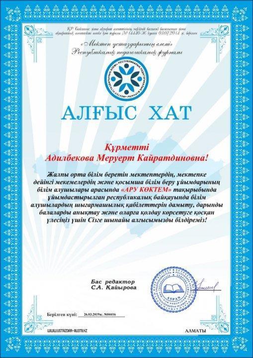 Мұғалім жетістіктері