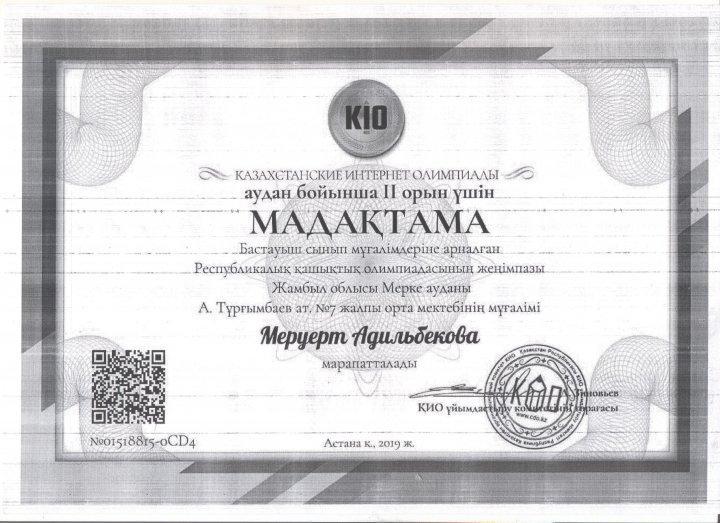 Мұғалім жетістіктері