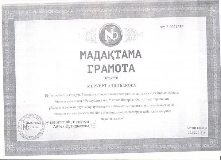 Мұғалім жетістіктері