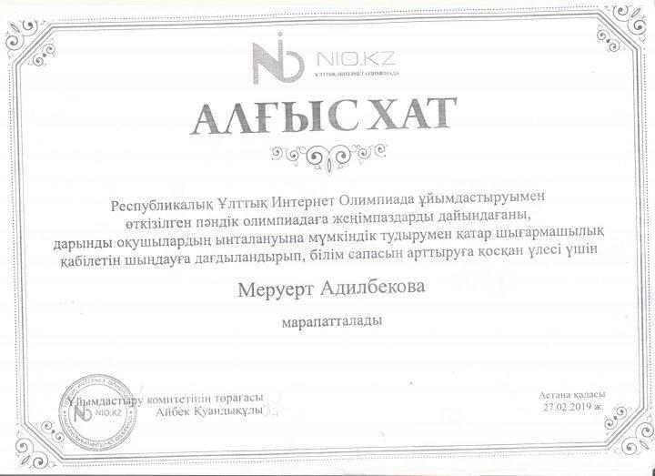 Мұғалім жетістіктері