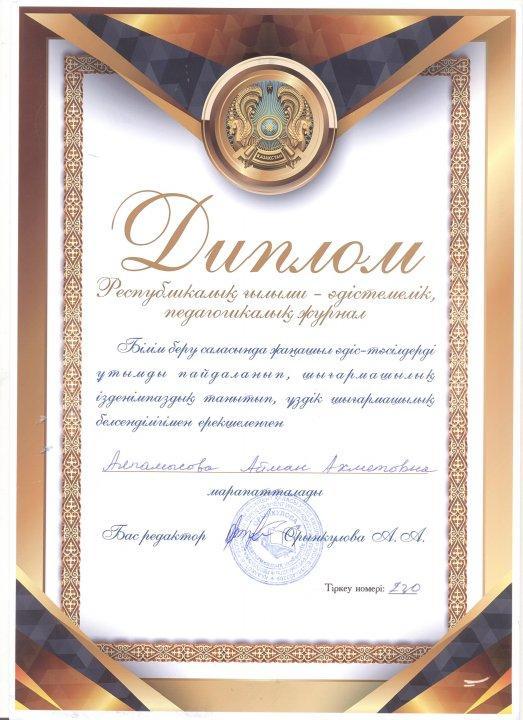 Мұғалім жетістіктері