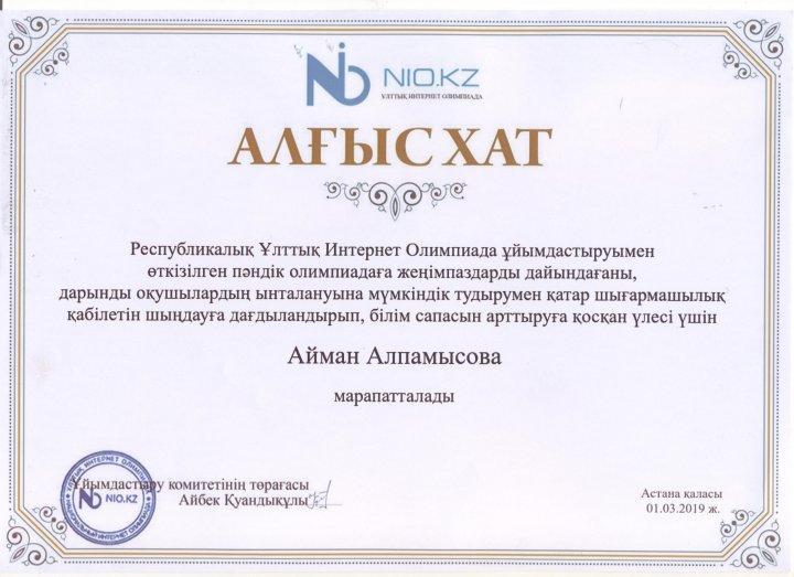 Мұғалім жетістіктері