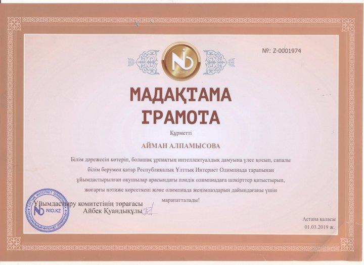 Мұғалім жетістіктері