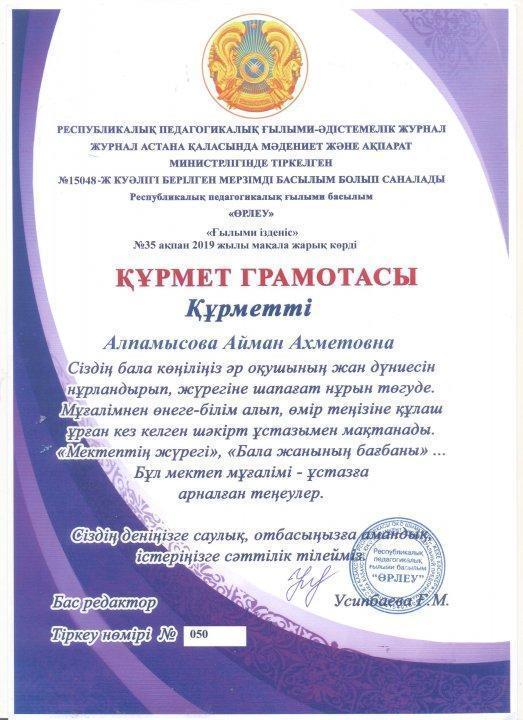 Мұғалім жетістіктері