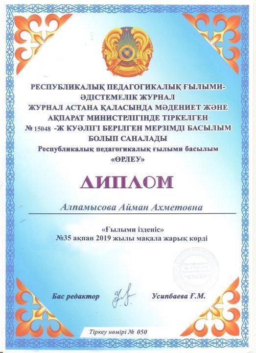Мұғалім жетістіктері