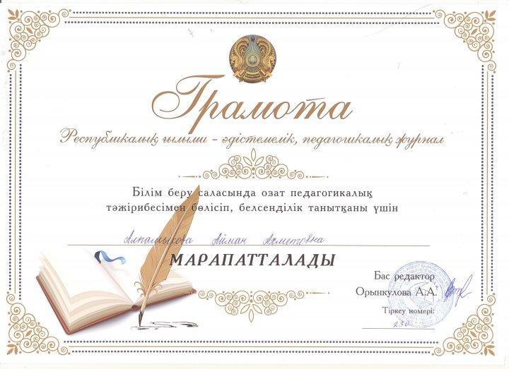 Мұғалім жетістіктері