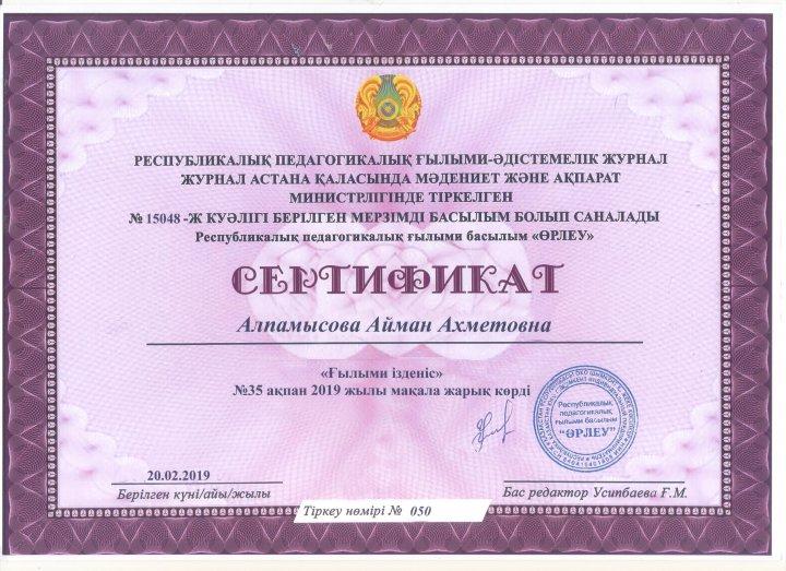 Мұғалім жетістіктері