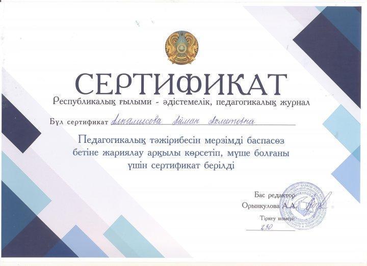 Мұғалім жетістіктері