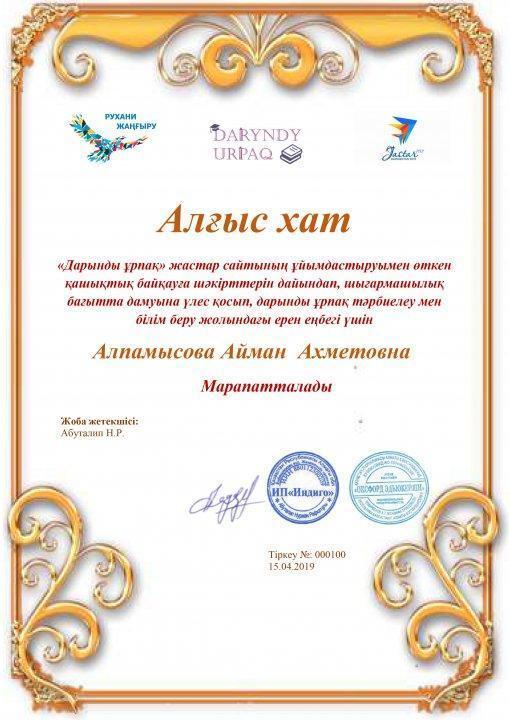Мұғалім жетістіктері