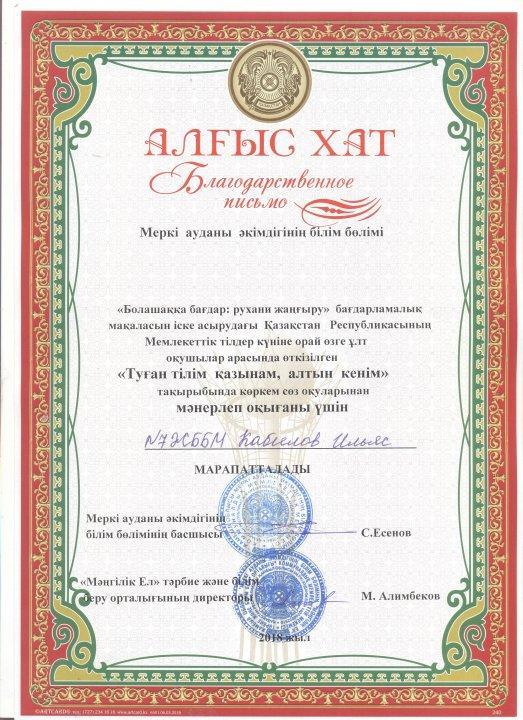 Мұғалім жетістіктері