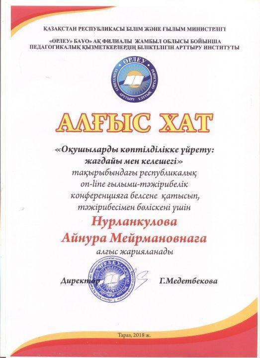 Мұғалім жетістіктері