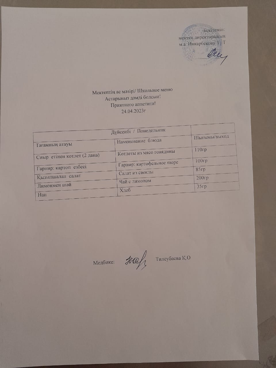 Ас мәзірі