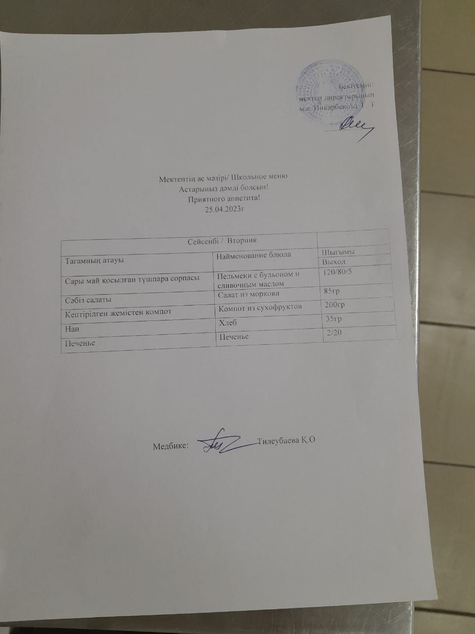Ас мәзірі