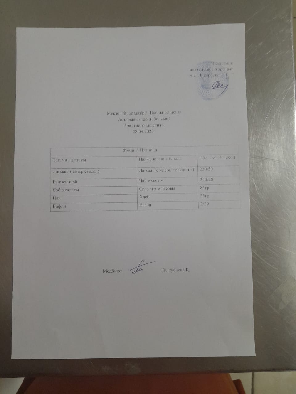 Ас мәзірі