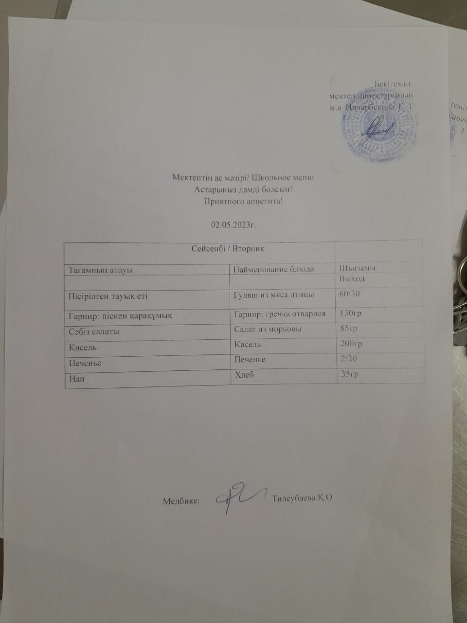 Ас мәзірі