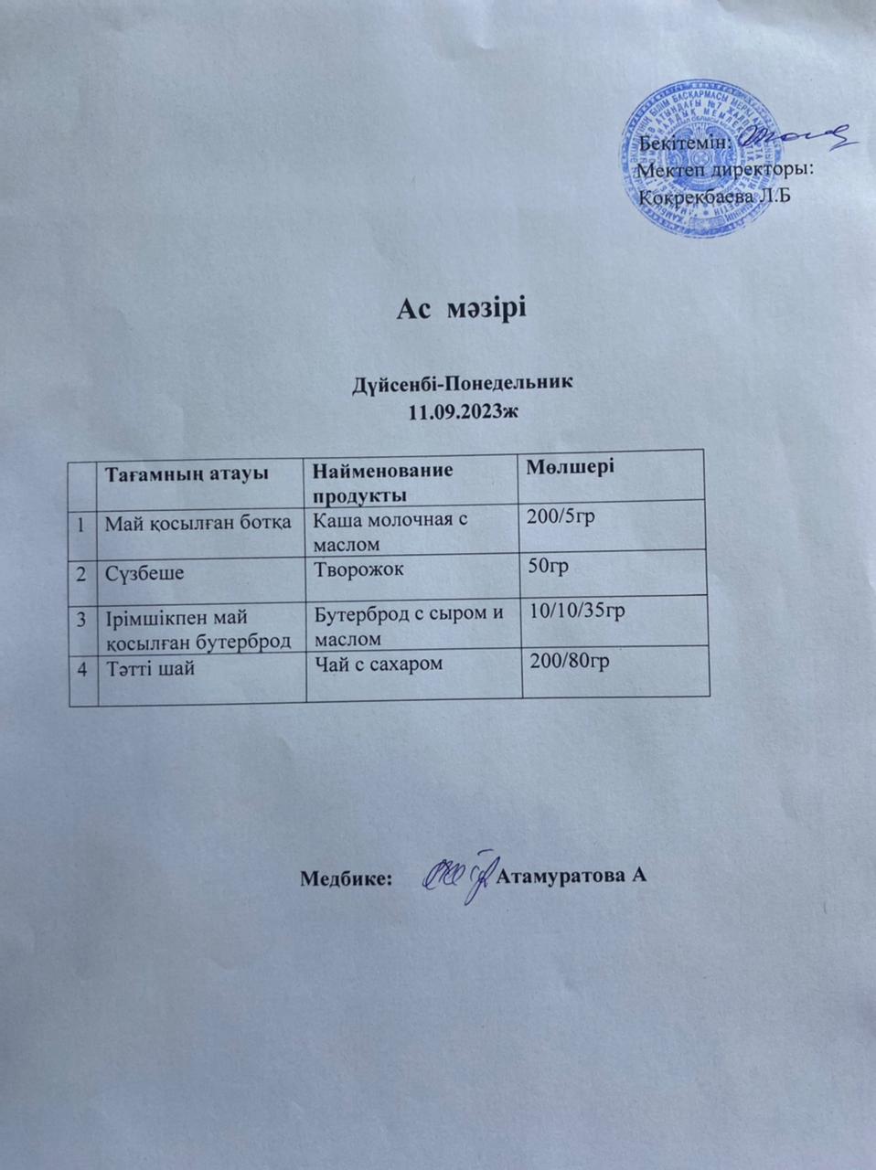 Ас мәзірі