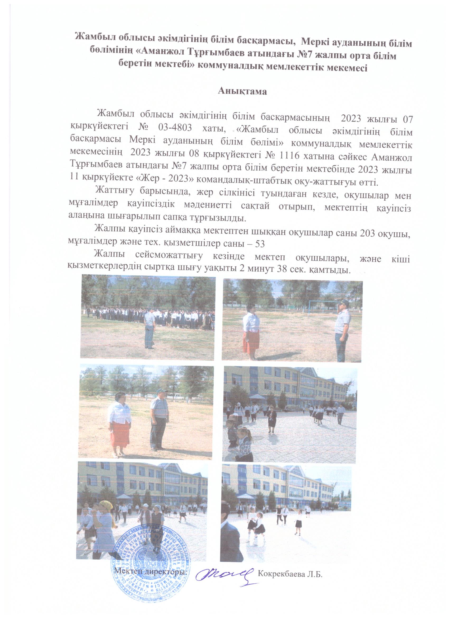 "Жер -2023" командалық штабтық оқу- жаттығуы өтті