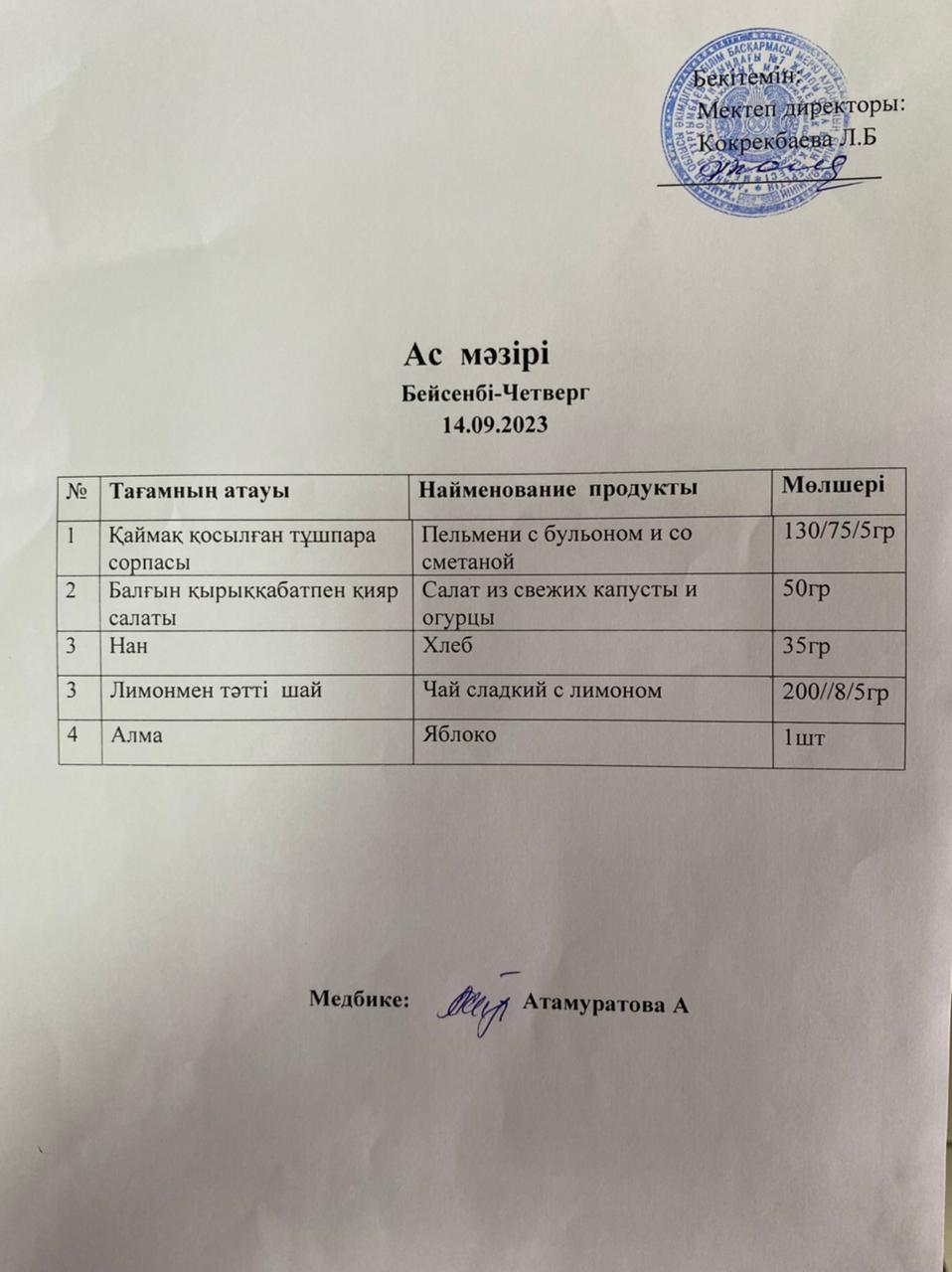 Ас мәзірі