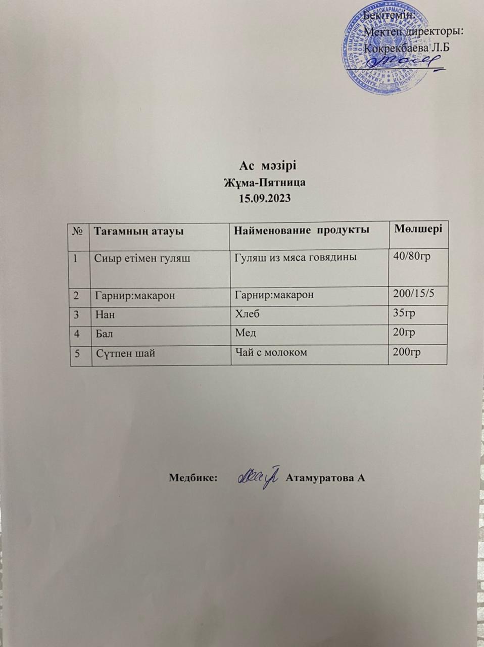 Ас мәзірі