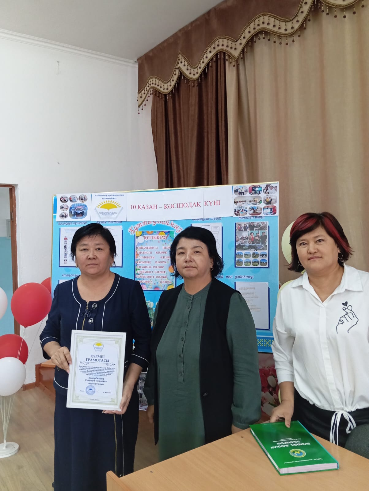 Кәсіподақтар күні аталып өтті