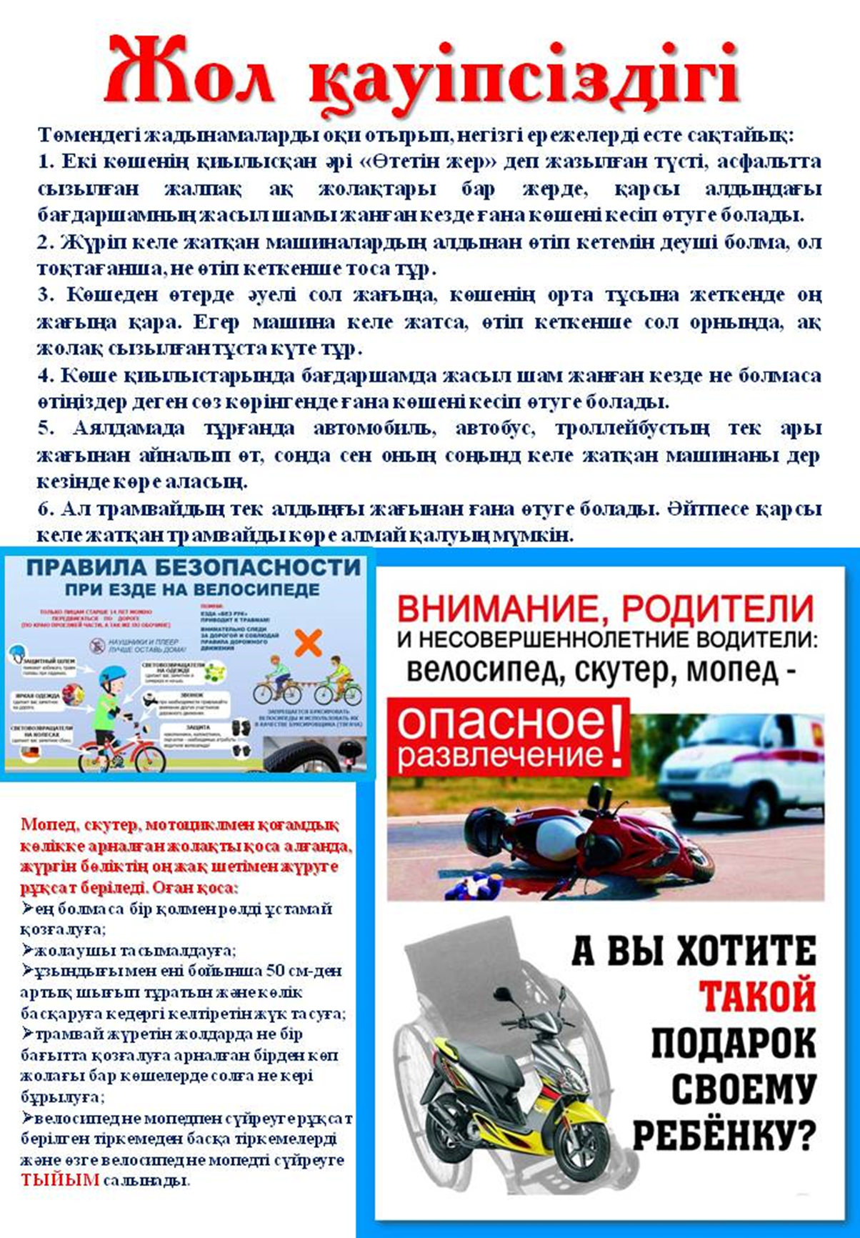 Ата - аналарға жаднама, Памятка родителям