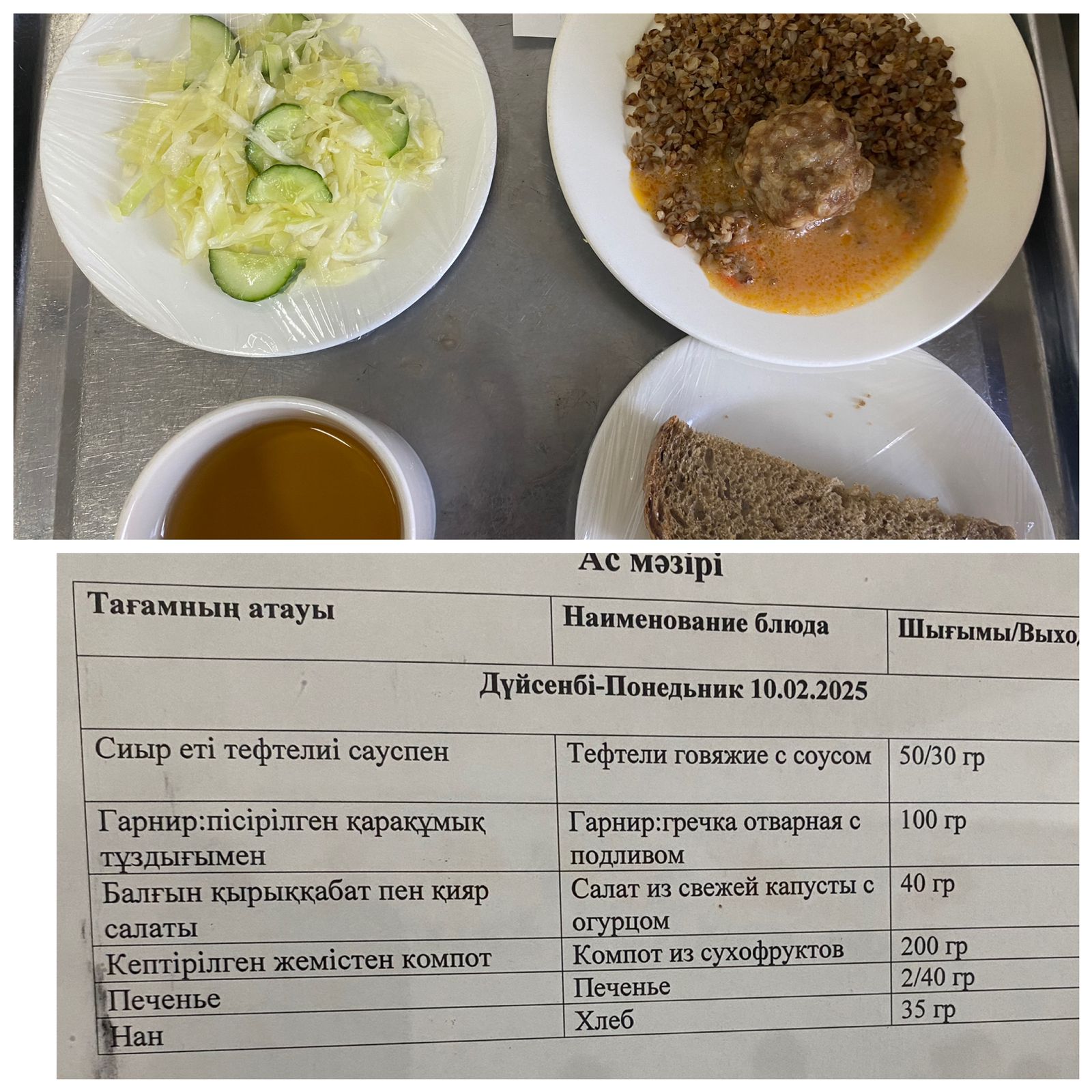 Ас мәзірі