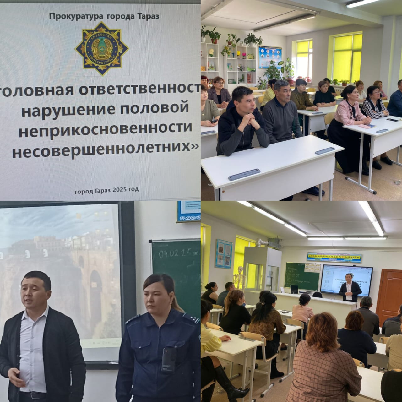 «Кәмелетке толмағандардың жыныстық тиіспеушілігіне қарсы қылмыстар үшін көзделген қылмыстық жауапкершілік»  тақырыбында дәріс