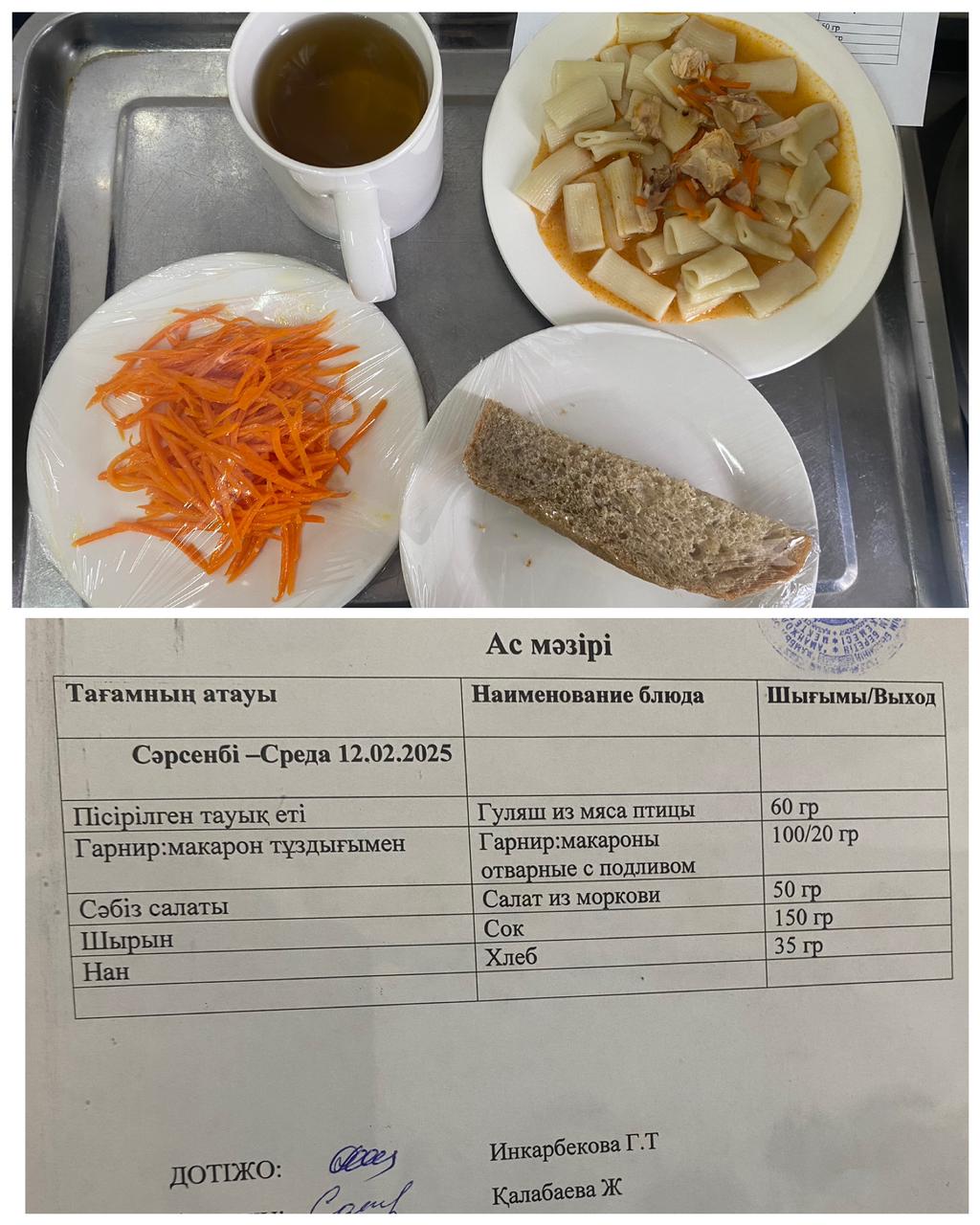 Ас мәзірі