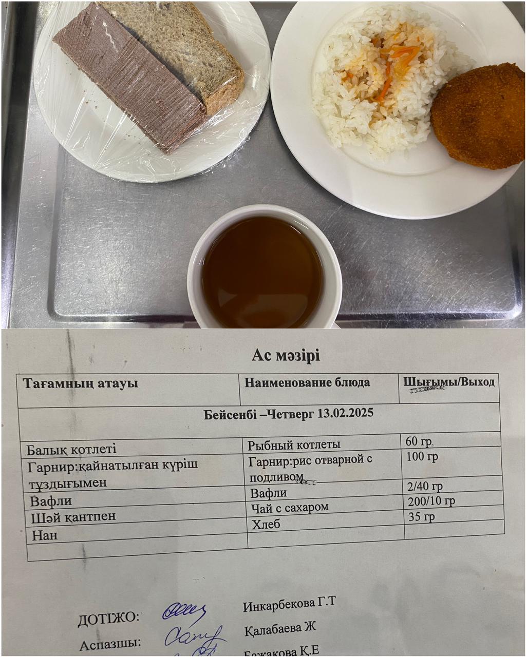 Ас мәзірі