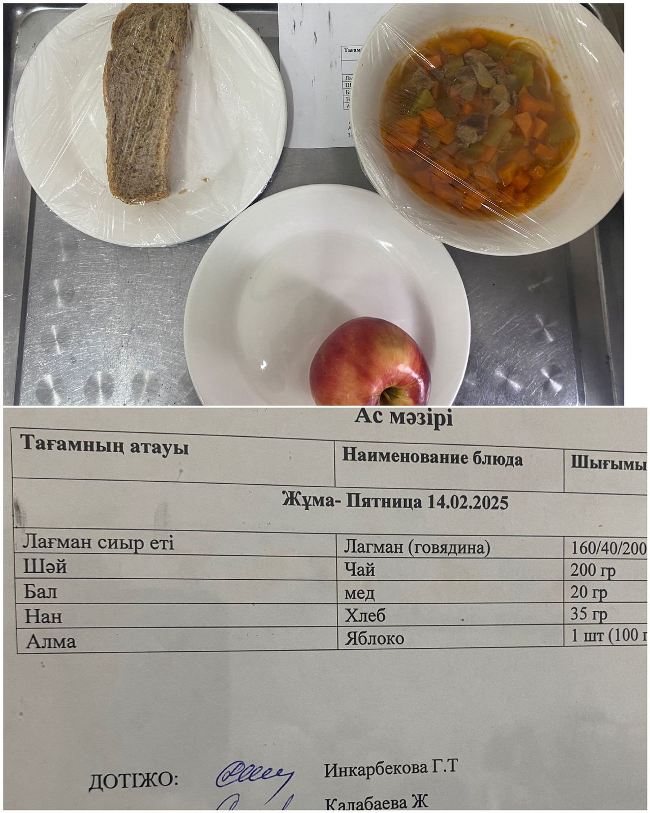Ас мәзірі