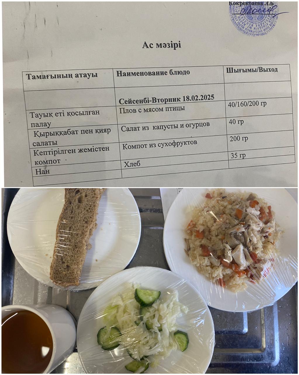Ас мәзірі