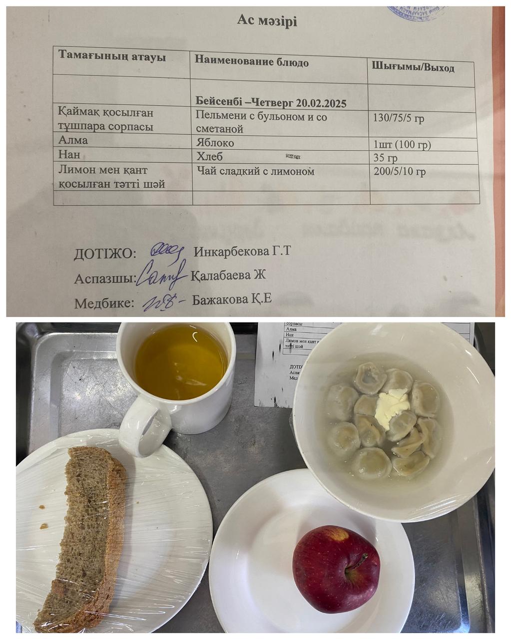 Ас мәзірі