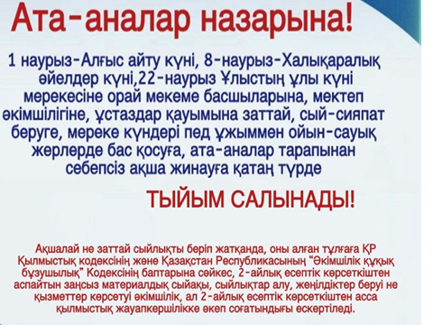 Ата - аналар назарына!