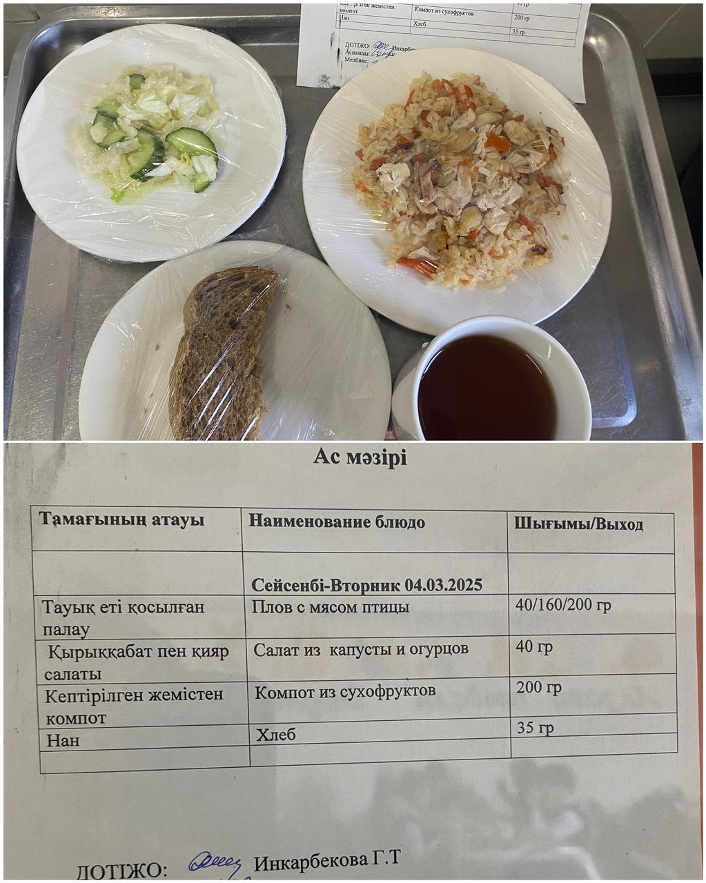 Ас мәзірі